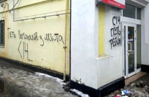  Офис партии Медведчука в Житомире подвергся нападению: полиция подозревает активистов организации «С14» 