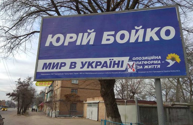 На Житомирщине к билбордам четырех кандидатов в президенты приклеили российскую символику. ФОТО