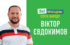 «Слуга Народу» визначилася з кандидатом на посаду міського голови Житомира