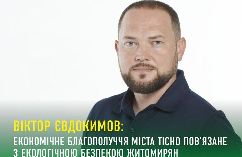 Віктор Євдокимов: «Чисте довкілля – це запорука економічного розвитку і зростання»