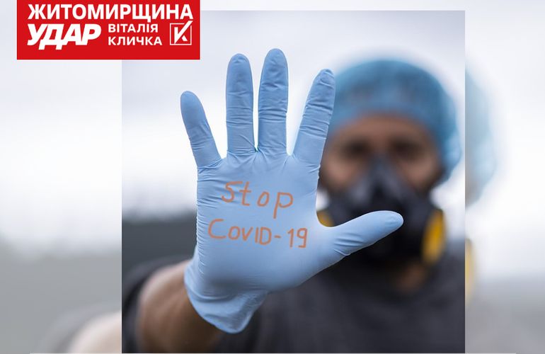 «УДАР Віталія Кличка» запропонував низку заходів щодо стримування  небезпечного штаму коронавірусу