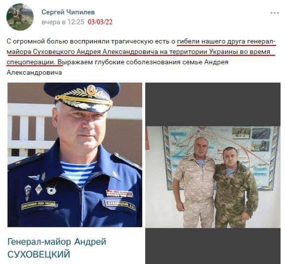 Андрей Суховецкий погиб. В Украине убили генерал-майора российской армии