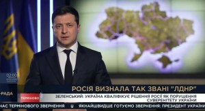 Зеленский обратился к украинскому народу, после того как Путин признал ДНР и ЛНР