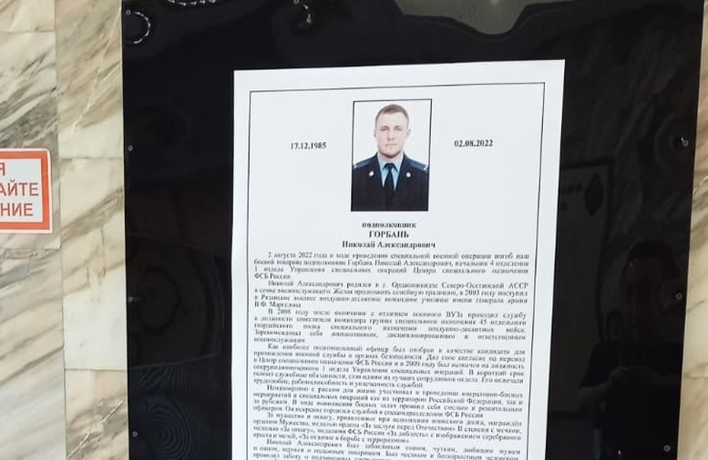 ВСУ ликвидировали Николая Горбаня - подполковника спецназа ФСБ