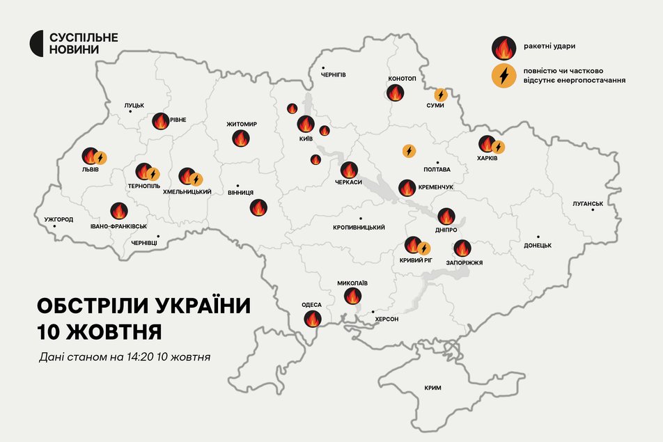 Карта ракетных ударов по Украине 10 октября