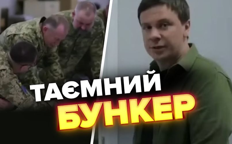 Дмитрий Комаров показал секретный бункер с мониторами, где находится «Центр принятия решений ВСУ». ВИДЕО
