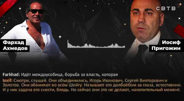Скандальная запись: продюсер Иосиф Пригожин и миллиардер Фархад Ахмедов ругают матом Путина. Пригожин заявил, что это фейк