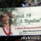 Житомирян порадовали биллборды и ситилайты: «Мне 19 Я Украина. Вера Шелудченко». ФОТО