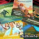 Культура: Свидетели Иеговы проведут в Житомире религиозный конгресс и уберут парк от мусора