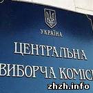 ЦИК утвердила состав Житомирской городской избирательной комиссии.