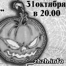 Афиша: На Хеллоуин в Житомире состоится вечеринка «Metal Force - Halloween Party»