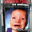 Город: В Житомире появились провокационные плакаты «Продаешь голос? Продай ребенка». ФОТО