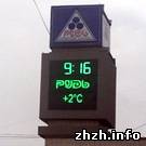 Город: В центре Житомира обновили городские электронные часы-информер. ФОТО