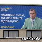 Политика: Губернатор Житомирщины Сергей Рыжук также как и Янукович «Почует кожного». ФОТО