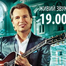 Афиша: 22 мая в Житомире состоится концерт Александра Малинина
