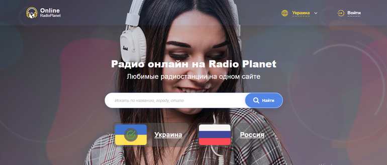OnlineRadioPlanet - все самые популярные радиостанции на одном сайте