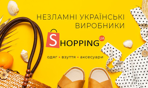 Вдыхая Украину: откройте мир украинской моды на маркетплейсе SHOPPING.UA