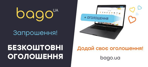 Нова дошка безкоштовних оголошень BAGO.UA