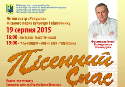 В Житомирі започаткувати щорічний фестиваль імені Володимира Шинкарука 