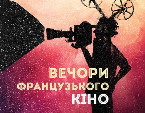 Фестиваль «Вечера французского кино – 2016» объявил программу
