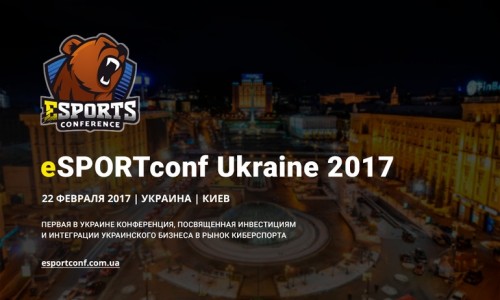 eSPORTconf Ukraine 2017 – первая бизнес-конференция по вопросам <b>киберспорта</b> в Украине 